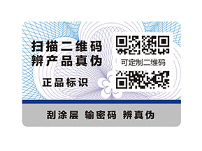 企業(yè)產(chǎn)品貼防偽標(biāo)簽有什么優(yōu)點.jpg