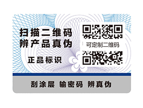 一物一碼防偽標簽是什么？