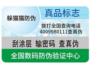 真假防偽標(biāo)簽如何區(qū)分？