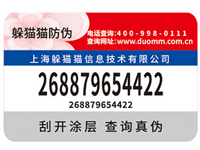 不干膠防偽標(biāo)簽有那些技術(shù)特點(diǎn)及優(yōu)點(diǎn)？