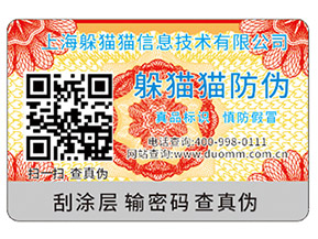 定制二位碼防偽溯源系統(tǒng)可以帶來(lái)什么優(yōu)勢(shì)？