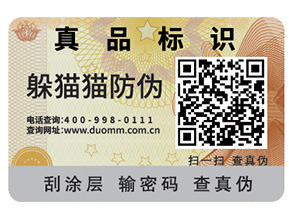 利用飲料二維碼防偽標(biāo)簽，建立追溯體系