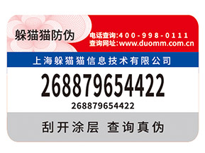 怎樣去選擇防偽溯源公司？