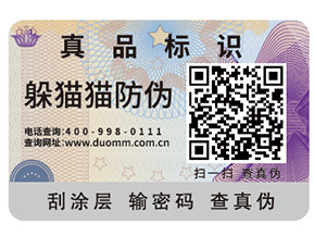 二維碼防偽標簽可以起到什么作用？