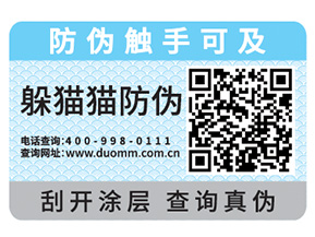 防偽標(biāo)簽用了和不用的那些價(jià)值區(qū)別在哪里？