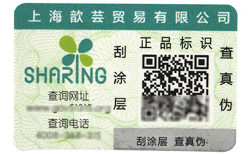 可變二維碼防偽標簽的功能有哪些你知道嗎？.jpg