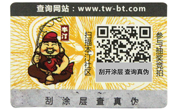揭開留底防偽標(biāo)簽和雙層防偽標(biāo)簽的區(qū)別有哪些，你可知道？.jpg.jpg