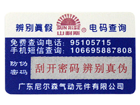 激光防偽標(biāo)簽包裝有哪些特點？