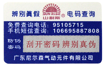 激光防偽標簽包裝有哪些特點？.jpg
