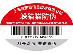 二維碼防偽標(biāo)簽的有什么應(yīng)用場(chǎng)景？.jpg