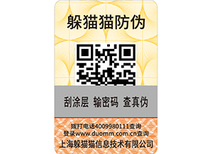 企業(yè)如何利用防偽溯源防竄貨系統實現營銷？.jpg