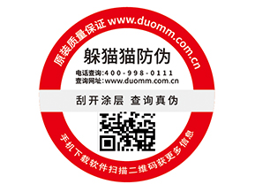 定制防偽標(biāo)簽，二維碼如何賦予防偽功能？.jpg