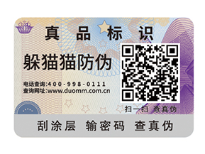 一物一碼防偽系統(tǒng)有哪些優(yōu)勢？.jpg
