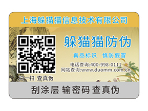 防偽溯源系統(tǒng)有哪些技術(shù)特點？.jpg