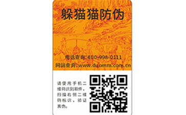  二維碼防偽防竄貨系統(tǒng)是什么？