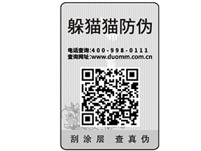 企業(yè)在選擇防偽標(biāo)簽公司的時(shí)候需要注意什么？