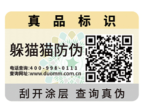 二維碼防偽標(biāo)簽可以實現(xiàn)的價值有哪些？