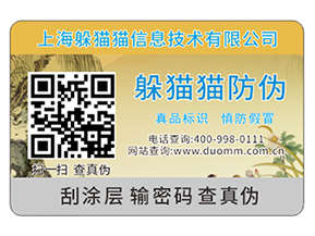 定制防偽標(biāo)簽?zāi)軒硎裁磧?yōu)勢？