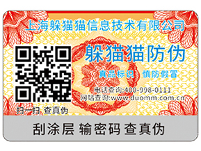 定制防偽標(biāo)簽要注意的問題有哪些？