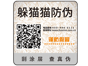 防偽標(biāo)簽的優(yōu)勢作用有哪些？