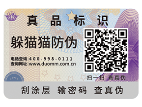 防偽標(biāo)簽公司如何選擇？