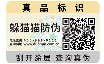 二維碼防偽標(biāo)簽的功能都有哪些？