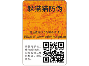 防偽標(biāo)簽帶來企業(yè)怎樣的作用？