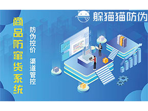 二維碼防竄貨系統(tǒng)給企業(yè)帶來(lái)的優(yōu)勢(shì)有哪些？