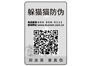 二維碼防偽標(biāo)簽為什么受到廣泛的運(yùn)用？