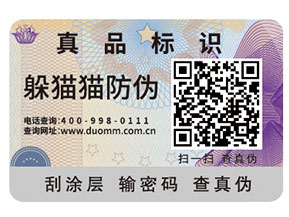 防偽標(biāo)簽帶給企業(yè)的優(yōu)勢(shì)都有哪些？