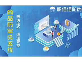 防竄貨系統(tǒng)的主要功能有哪些？