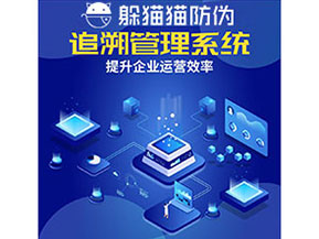 二維碼追溯系統(tǒng)的作用有哪些？