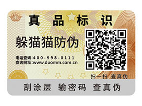 一物一碼防偽標(biāo)簽可以為企業(yè)帶來什么好處？