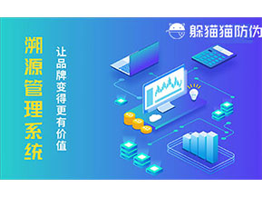 運用二維碼溯源系統(tǒng)可以帶來什么好處？