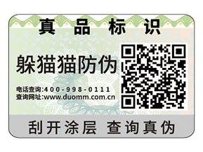塑膜防偽標(biāo)簽的優(yōu)勢有什么？