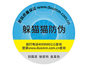 防偽標簽的作用都哪些？