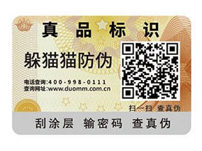 如何定制二維碼防偽標簽？可以帶來什么好處？