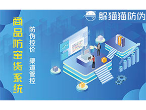 防竄貨系統(tǒng)可以帶來哪些好處？