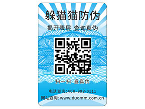 怎樣定制防偽標簽？
