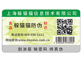 運用二維碼防偽標簽帶來了什么功用？