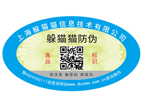 二維碼防偽標簽的功能有哪些？