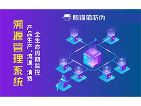 二維碼溯源系統(tǒng)具有哪些功能？