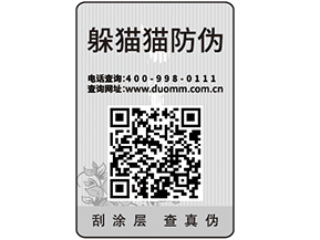 紙質防偽標簽可以給企業(yè)帶來哪些優(yōu)勢價值？