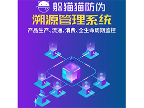 運用二維碼溯源系統(tǒng)可以帶來什么優(yōu)勢？