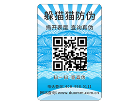 企業(yè)定制防偽標簽要注意什么問題？
