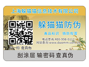 常用的封口防偽標簽都有哪些？