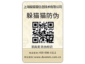 二維碼防偽商標(biāo)為什么受到眾多企業(yè)青睞？