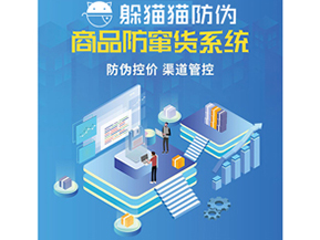 二維碼防竄貨系統(tǒng)具有哪些功能特點(diǎn)？
