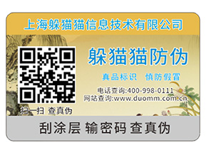 不干膠防偽標(biāo)簽可以為企業(yè)產(chǎn)品帶來什么優(yōu)勢作用？