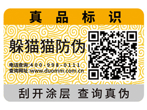 企業(yè)運(yùn)用二維碼防偽標(biāo)簽?zāi)軒砟男﹥?yōu)勢？